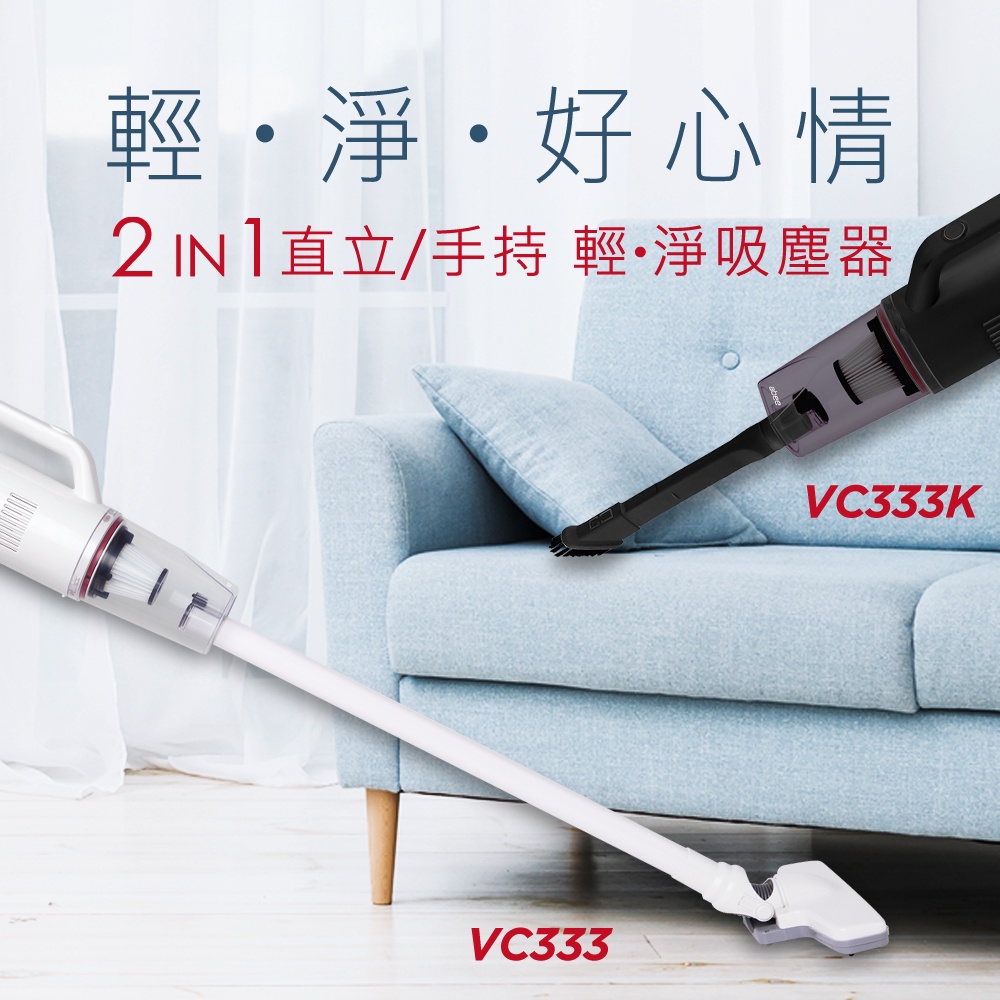 Abee 快譯通2IN1直立/手持 輕淨 吸塵器(VC333) 超輕量 濾網水洗 重複使用 耗材省