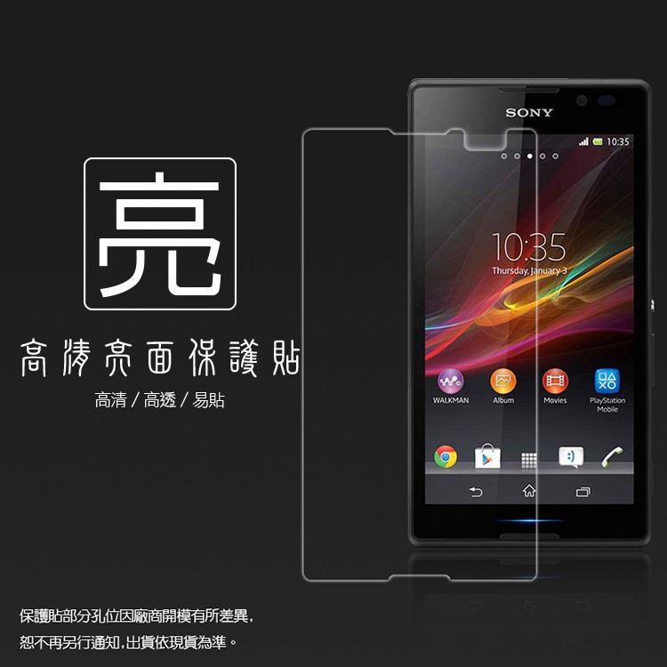 亮面螢幕保護貼 Sony Xperia C S39H C2305 保護貼 軟性 高清 亮貼 亮面貼 保護膜 手機膜