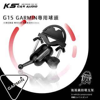 G15【GARMIN小頭 半月型短軸】專用後視鏡扣環支架 DashCam Mini 46 56 66w｜岡山破盤王