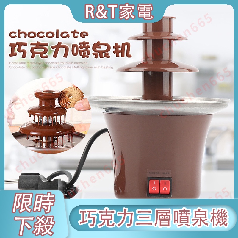🔥巧克力噴泉機🔥 家用迷你三層巧克力噴泉機 巧克力火鍋 巧克力融化塔 自動融化塔 派對商用 巧克力瀑布