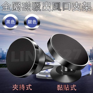鋁合金磁吸手機架 出風口車架 桌上型磁性支架 強力磁吸 360度轉動 多用途手機座 金屬冷氣口車架 ARZ 倍思