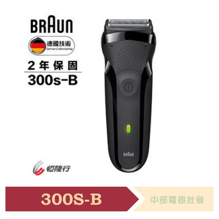 【德國百靈BRAUN】三鋒系列電鬍刀(黑)300s-B ◎ 開發票恆隆行登入保固二年