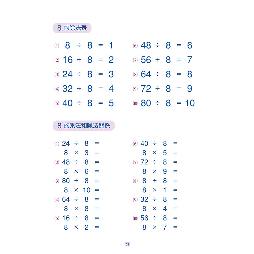 趣味乘法除法 兒童數學練習本 4 蝦皮購物