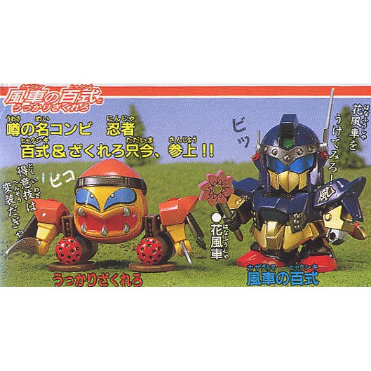 亞納海姆鋼彈gundam 新sd戰國傳傳說之大將軍篇sd Bb戰士no 113 風車之百式 蝦皮購物