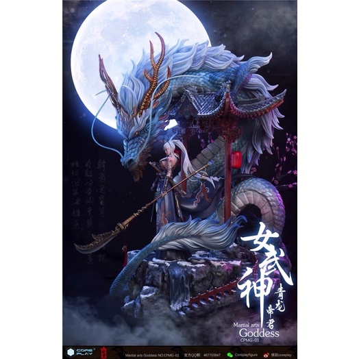 【生活空間】▲現貨▼ 核玩coreplay 斬展 女武神 青龍帝君 雕像GK