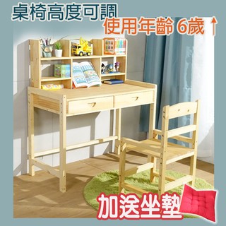 免安裝宅配到府 可調式課桌椅 實木桌椅 桌椅高度可調整 升降桌 學習桌 書桌椅 課桌椅 書櫃 兒童書桌【CBV80】