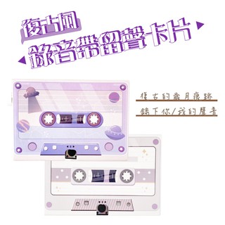 可充電 生日卡片 錄音帶留聲卡片 錄音帶錄音卡片 錄音卡片 謝卡 萬用卡 禮物生日禮物 錄音卡片 卡片 賀卡