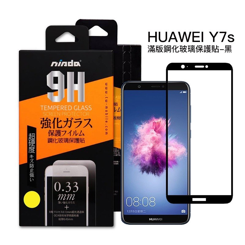 華為 HUAWEI Y7s (黑)(白) 9H高硬度鋼化玻璃手機螢幕保護貼(日本玻璃保貼)