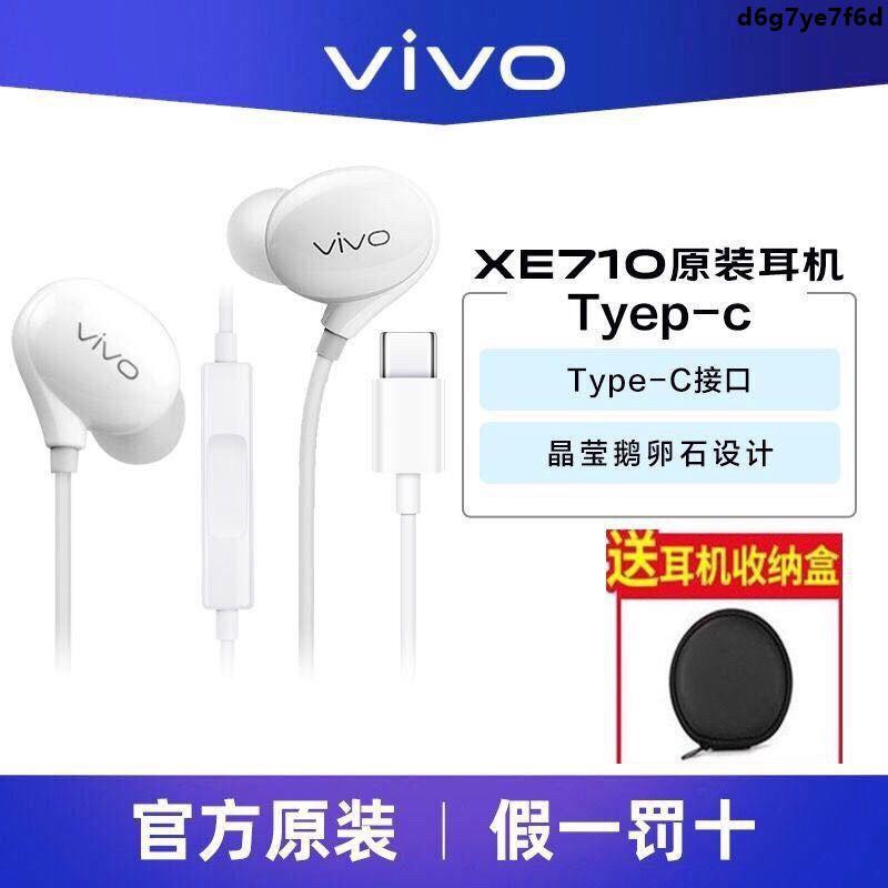 【天天優選百貨】vivo耳機type-c原裝入耳式s7 iQOO5 x50 pro 有線控安卓通用XE710