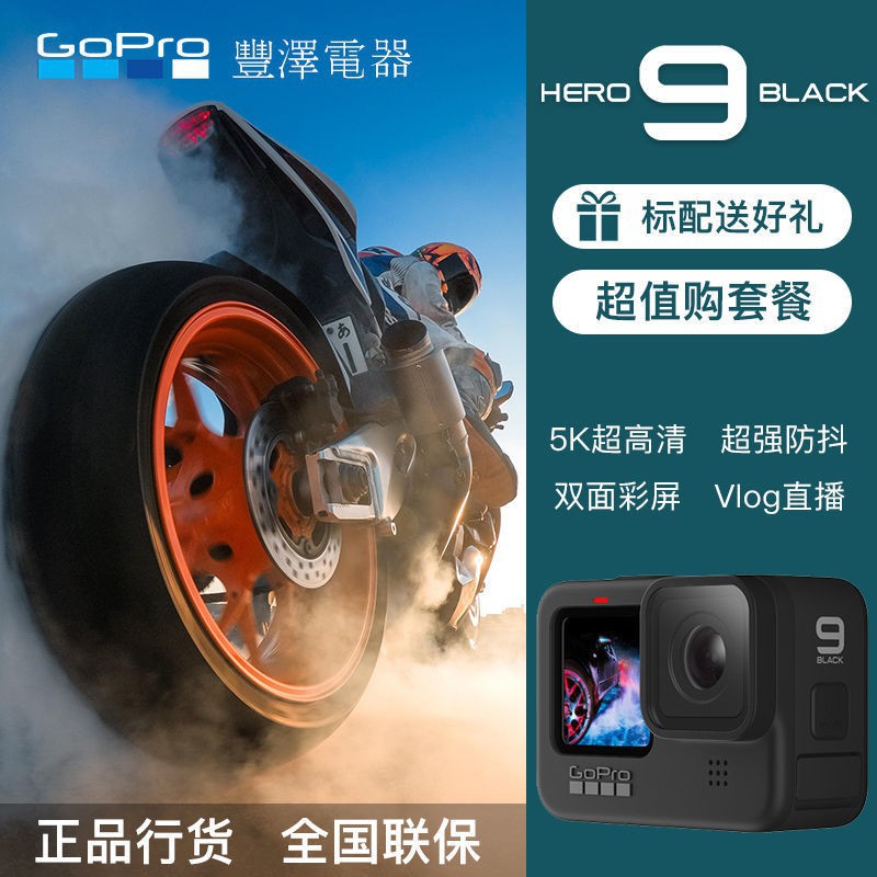 Gopro Hero9 Black運動相機4k 防抖防水潛水相機gopro9 Gopro8 7 蝦皮購物