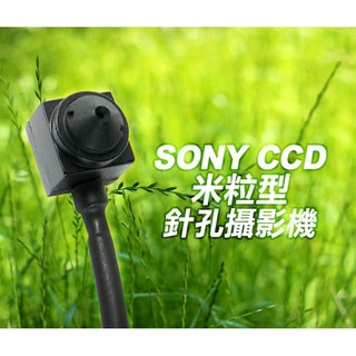 D3A742* 日本SONY CCD世界最小米粒型針孔攝影機鏡頭針孔鏡頭(高解析度/0.01LUX低照度)監視器材鏡頭