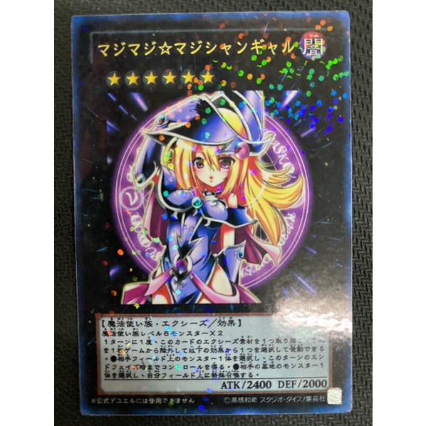 玩具主義) 遊戲王 手工同人卡 魔術魔術☆魔術師辣妹 黑魔導女孩 C 日文點鑽