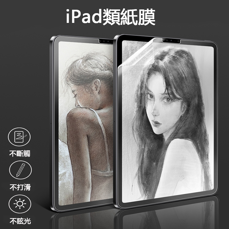 SOr7 【台灣現貨】iPad類紙膜 磨砂膜 iPad Air4 10.9吋 適用於 iPad Pro11吋 書寫膜 日
