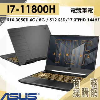 【商務採購網】FX706HE-0022A11800H✦I7/RTX3050Ti 電競 華碩ASUS TUF Gaming
