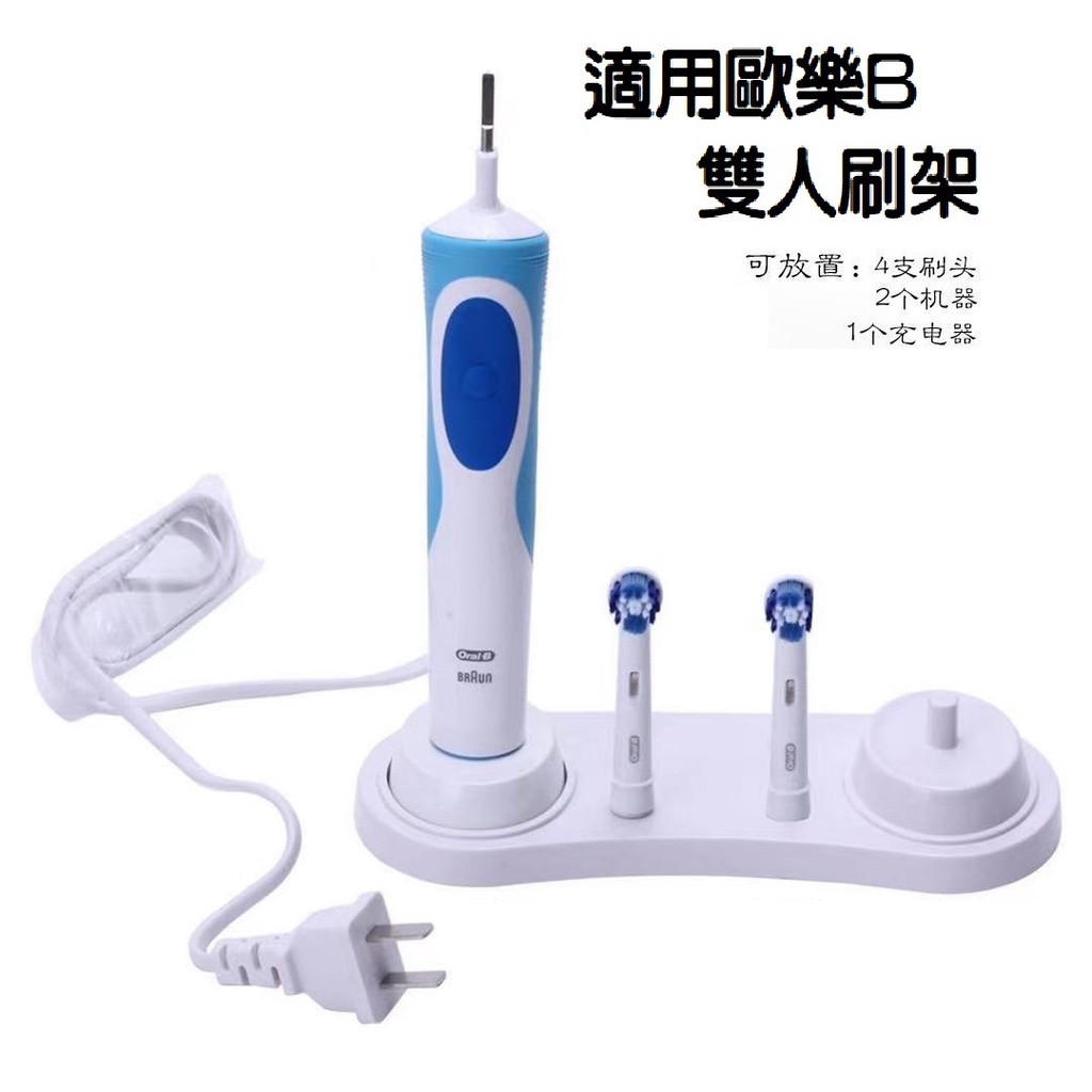 好收納 整潔 歐樂B Oral-B 電動牙刷 雙人牙刷架 兩人牙刷架 單人牙刷架 旅行盒 旅行收納盒 副廠 週邊商品