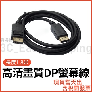 Image of DP線 1.4 8K線 DisplayPort線 高清畫質線 電腦線 螢幕線 4K 寬螢幕線 UHD 20pin