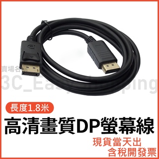 DP線 1.4 8K線 DisplayPort線 高清畫質線 電腦線 螢幕線 4K 寬螢幕線 UHD 20pin