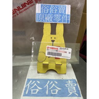 俗俗賣YAMAHA山葉原廠 環 新勁戰 BWS 125 前叉止夾 料號：4C6-F3153-00