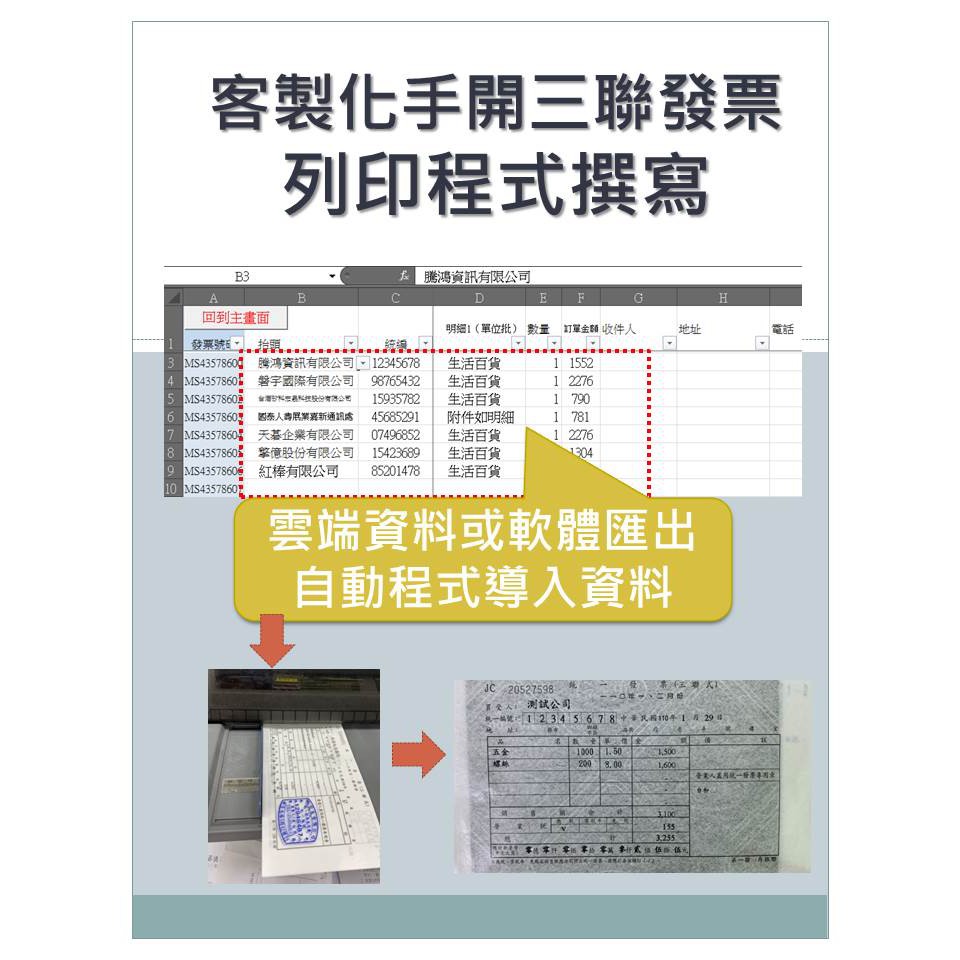 客製化手開三聯式發票列印程式撰寫 蝦皮購物