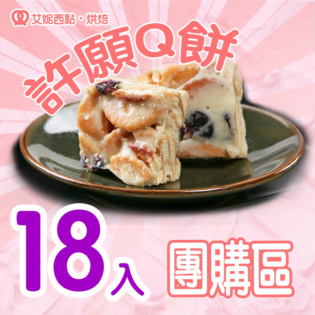 許願q餅 18入每盒295元起 含運 台灣名產瑞芳猴硐貓村貓咪艾妮西點烘焙熱賣必買伴手禮 蝦皮購物