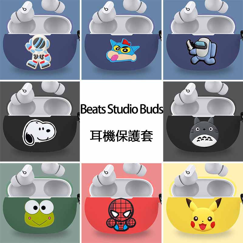 Beats Studio Buds耳機保護套防摔魔音Studio Buds真無線降噪耳機保護殼硅膠軟殼卡通可愛