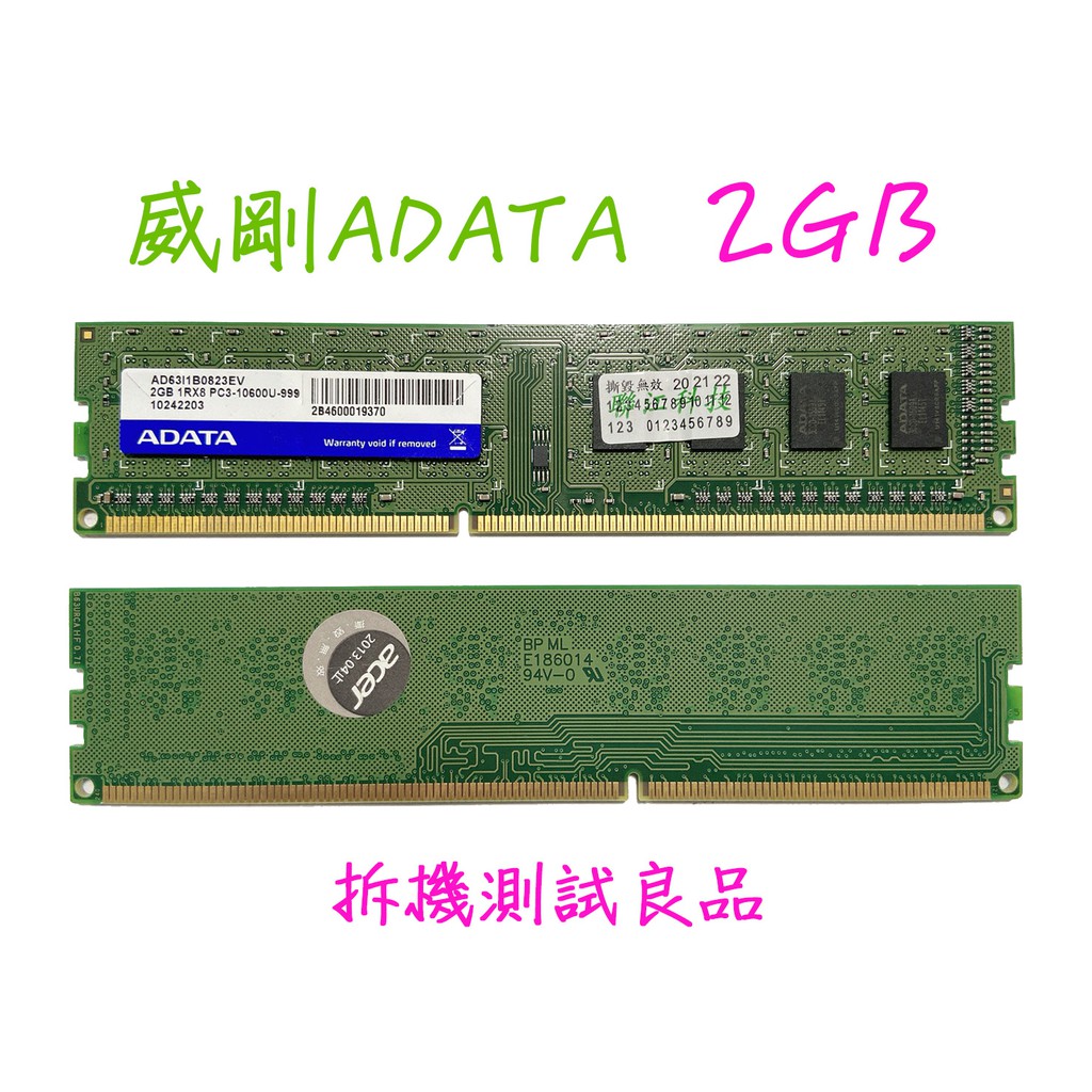【桌機記憶體】威剛ADATA DDR3 1333(單面)2G『AD63l1B0823EV』
