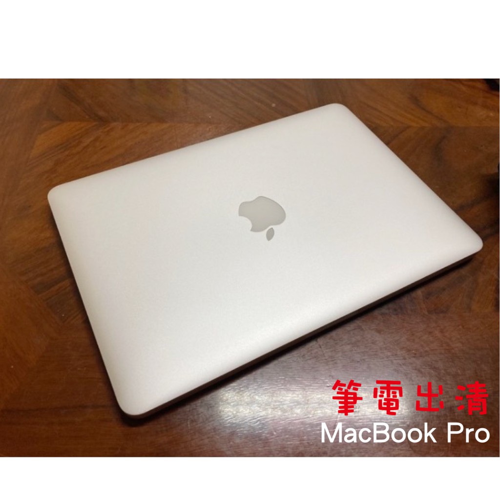 誠可小議 二手 MacBook Pro 13吋筆電 2014年出廠 i5處理器 256g固態硬碟