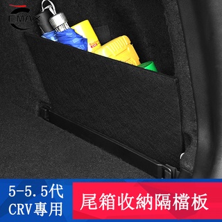 CRV5 CRV5.5 專用 后備箱 儲物盒 隔板 後車廂 置物 側檔板 改裝專用裝飾配件Honda CRV