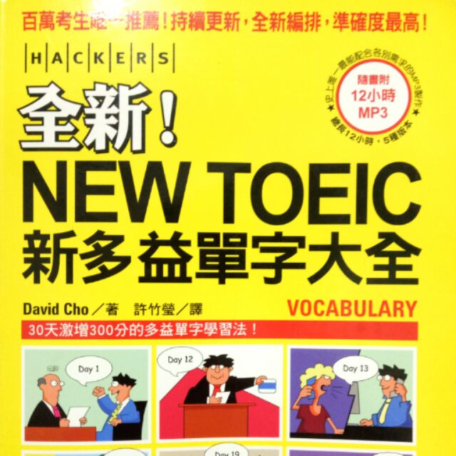 全新new Toeic 新多益單字大全 蝦皮購物