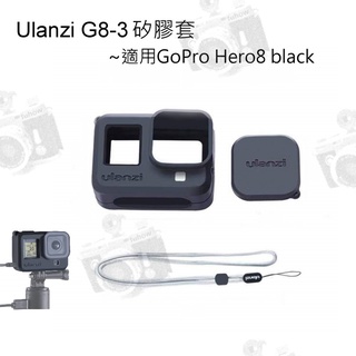 [富豪相機] Ulanzi G8-3 矽膠套+鏡頭蓋+防丟繩~ 適GoPro Hero8 black運動相機