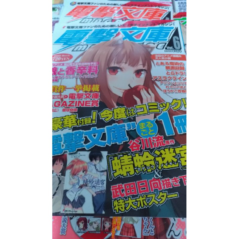電擊文庫電擊大王狼與辛香料赫蘿灼眼的夏娜魔法禁書目錄龍與虎大和 蝦皮購物