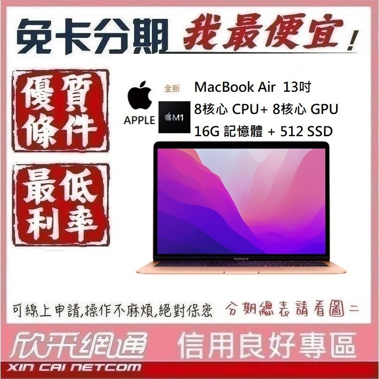 Macbook Air M1 16G 512g的價格推薦- 2023年9月| 比價比個夠BigGo