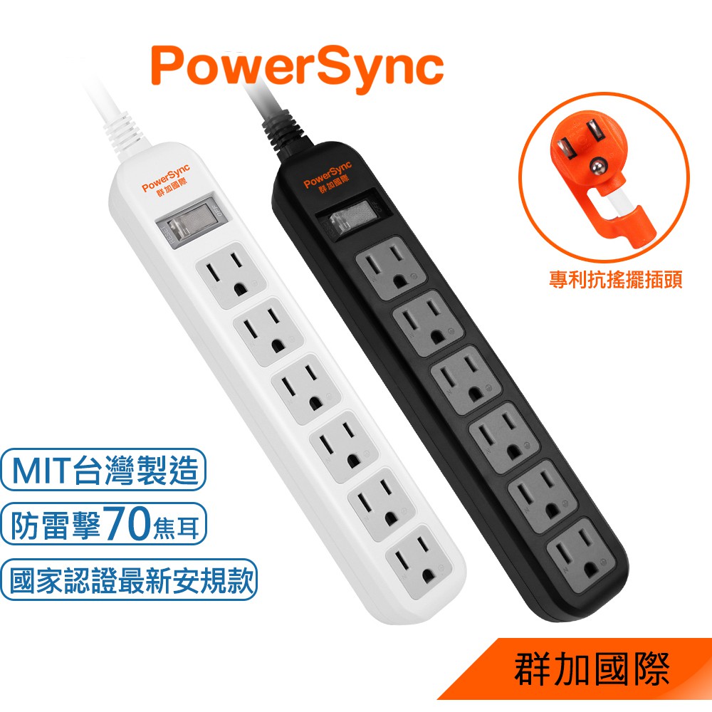 群加 PowerSync 直立式1開6插防雷擊抗搖擺延長線/0.9m/1.2m/台灣製造