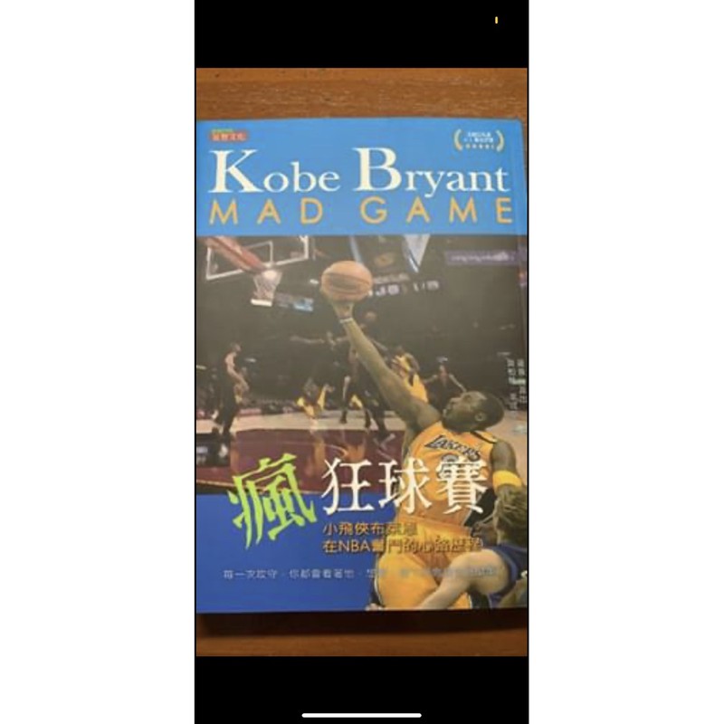 特價！！瘋狂球賽+唯我獨尊Kobe Bryant（現在買再送行動電源、車用手機支架、Airpods保護殼或電影海報x1)
