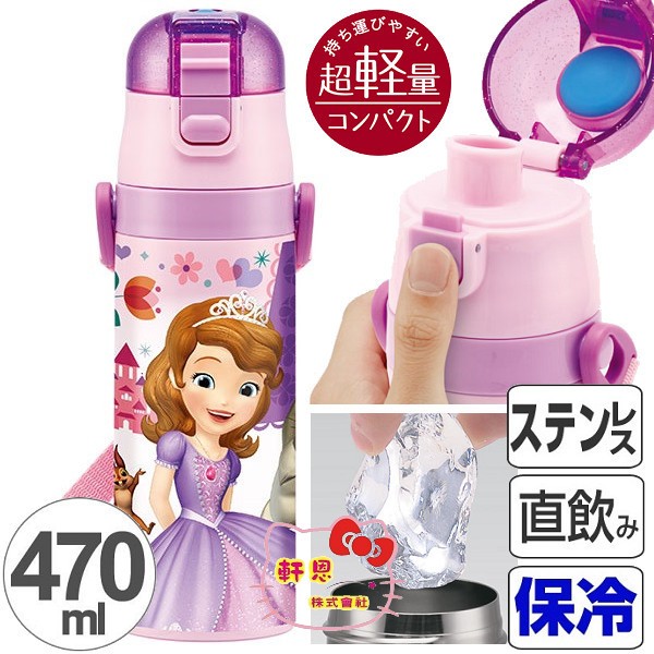 《軒恩株式會社》蘇菲亞小公主 日本進口 470ml 超輕量 不鏽鋼 保溫 保冷 水壺 保溫瓶 保溫杯 363597