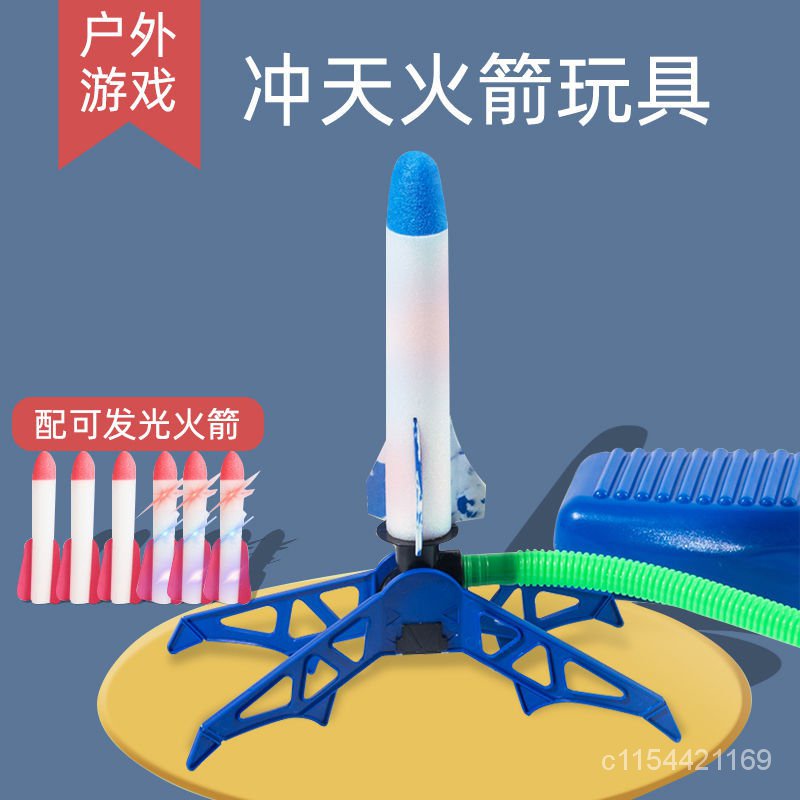 【優選好物】沖天火箭可腳踩兒童益智玩具3到6歲親子互動飛天發射腳踏式發射器jioyh Xf21
