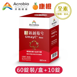 【昇橋】UmayC Neo 新越莓兮錠 (60錠裝/盒+10錠)