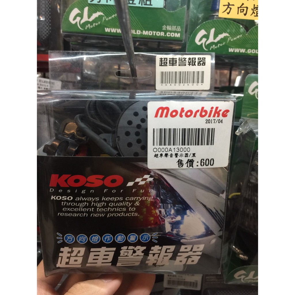 Koso 超車聲音警示器超車警報器黑 600 超讚的拉方向燈作動警示 蝦皮購物
