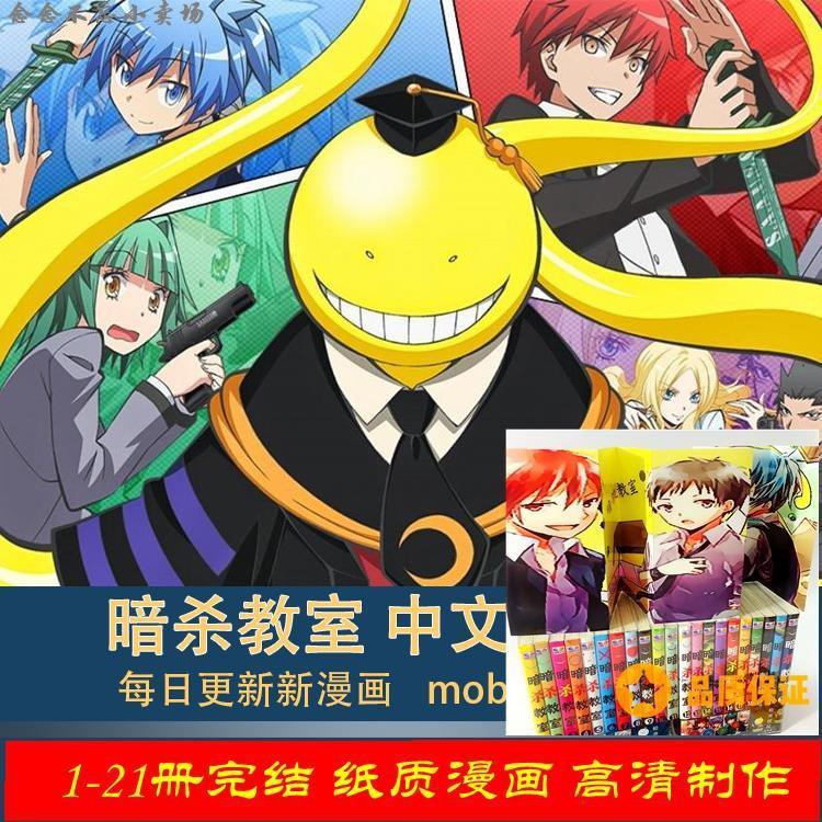 免運 暗殺教室漫畫 章魚老師1 21冊完結 蝦皮購物