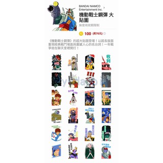 <LINE貼圖> 機動戰士鋼彈 大貼圖 MOBILE SUIT GUNDAM Big Stickers