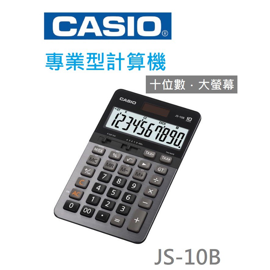 【K.J總務部】CASIO 專業型計算機（二）~JS-10B／JS-20B／JS-40B &lt;全新公司貨&gt;