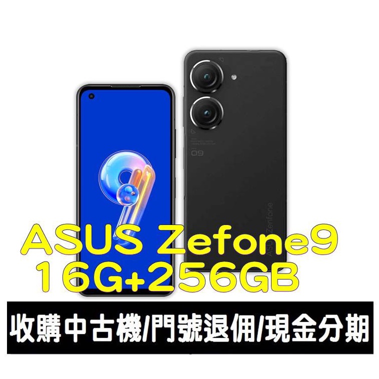 ＊大里區手機館＊全新台灣公司貨 ASUS Zenfone 9 (16GB/256GB)