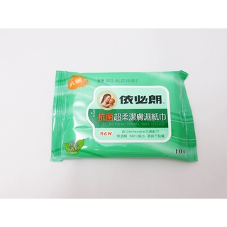 依必朗超柔潔膚濕紙巾-綠荼清新 無酒精 10抽 隨身輕旅行安全衛生 [2F 26-05]
