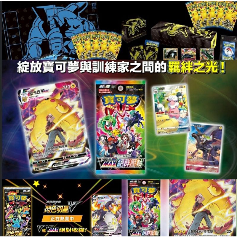 現貨 PTCG 神奇寶貝 寶可夢 25週年 黃金紀念箱 頂級強化箱 絕群壓軸 沙奈朵  水箭龜 烈空坐 閃色明星