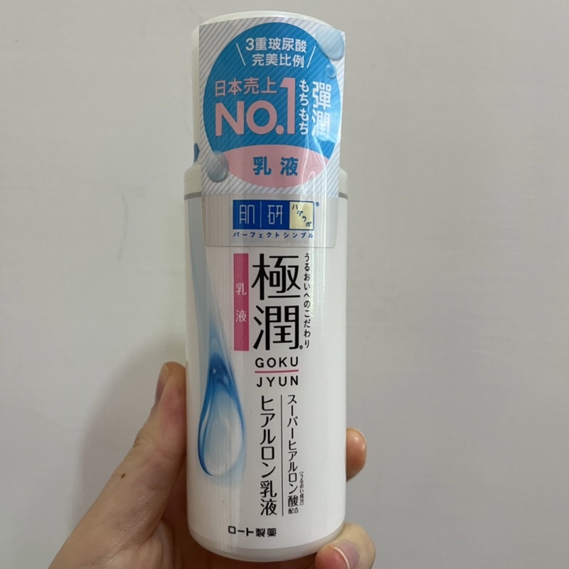 肌研極潤保濕乳液 140ml(全新)