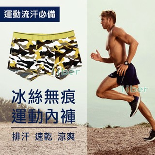 【林柏】零碼出清！男內褲 冰絲內褲 無痕內褲 涼感褲 排汗速乾 柔軟透氣 四角內褲 L~XXL（C1-C30）