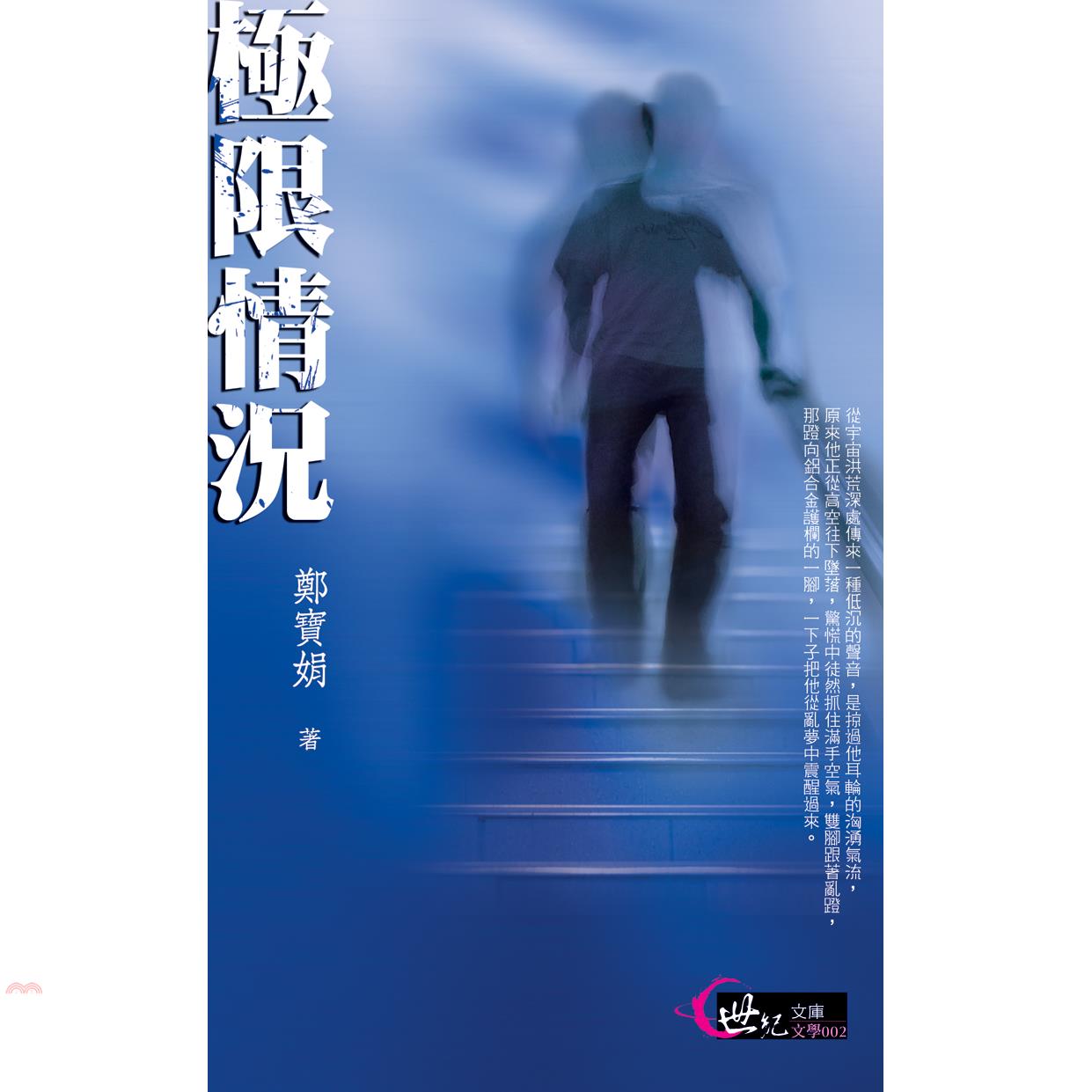 極限情況
