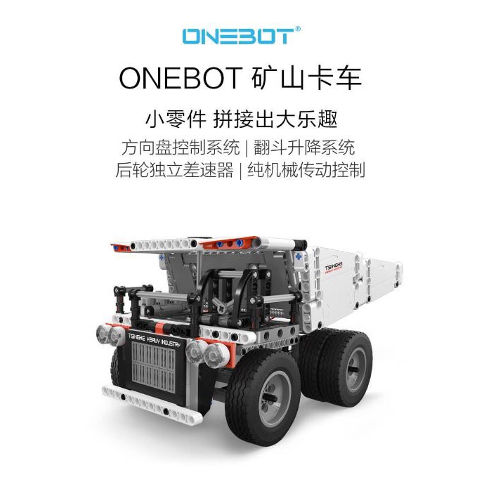 【台灣現貨】ONEBOT礦山卡車 益智積木 積木 卡車 礦山卡車