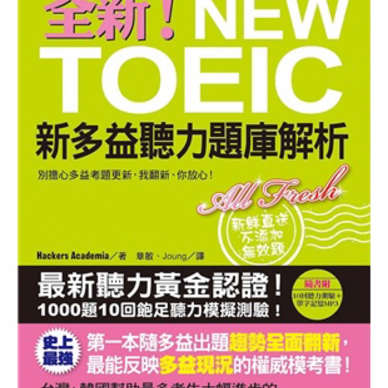 New Toeic新多益聽力題庫解析別擔心多益考題更新我翻新你放心 Ptt Dcard討論與高評價商品 2021年11月 飛比價格