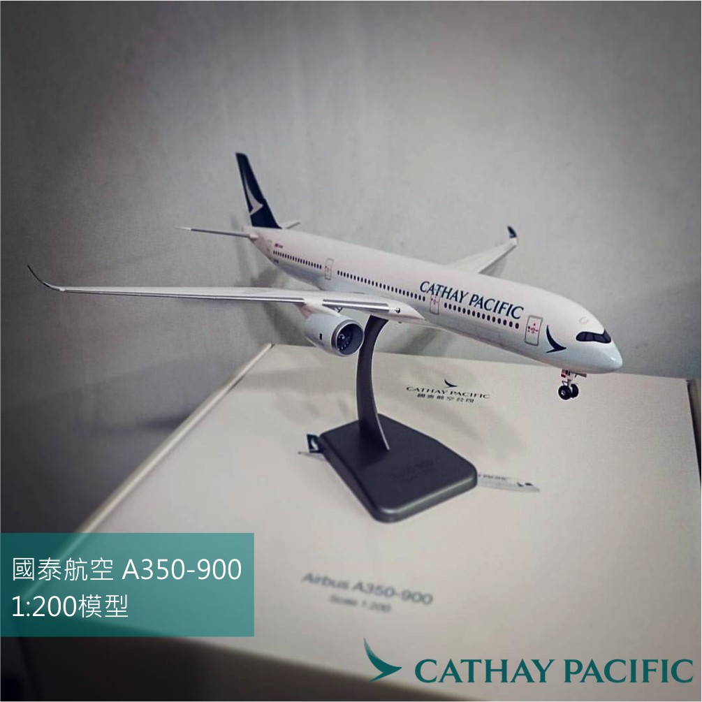 (現貨)國泰航空A350-900飛機模型(1:200)